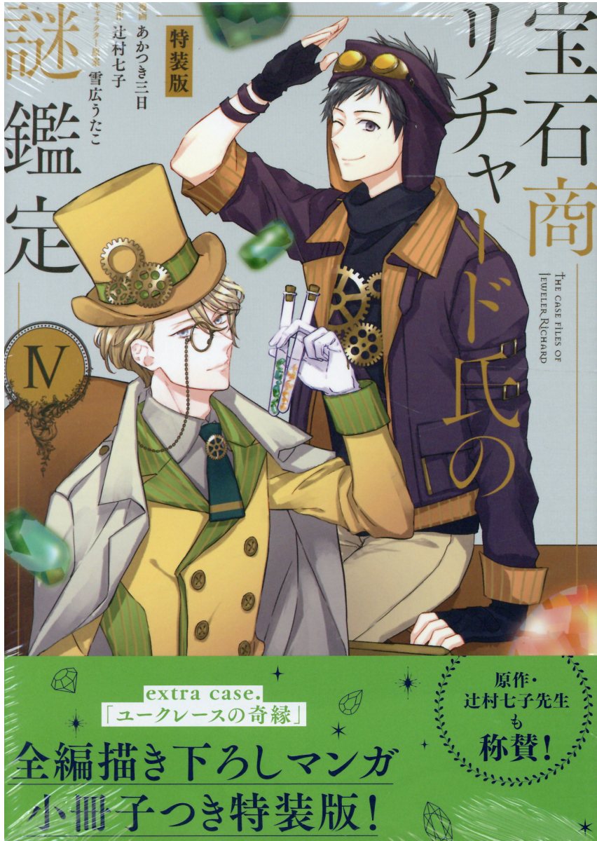 【新品】 恋と嘘 特装版 6冊セット 恋と嘘(6)特装版 (プレミアムKC) | ムサヲ |本 | 通販 | Amazon