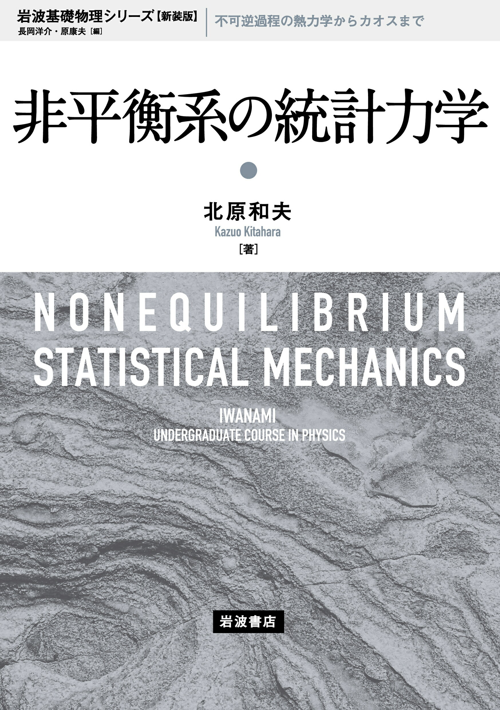 ゆらぐ系の熱力学 : 非平衡統計力学の発展 Amazon.co.jp: SGCライブラリ182 ゆらぐ系の熱力学 : 非平衡統計
