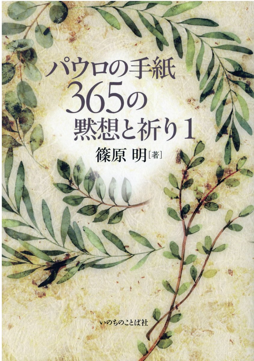 【中古】 こころのごはん　３６６日の祈り/いのちのことば社/宮葉子 楽天市場】いのちのことば社 こころのごはん 366日の祈り