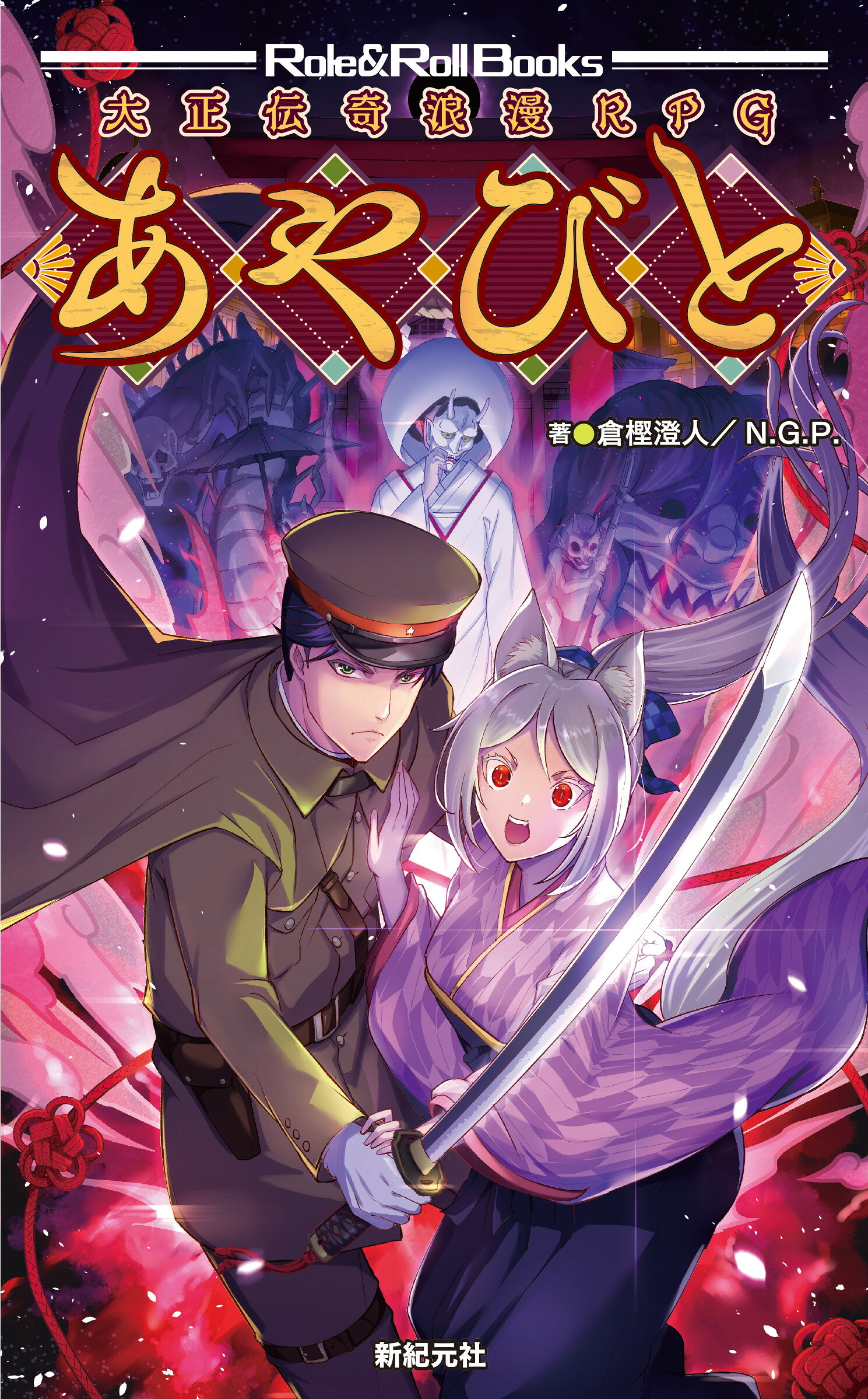 楽天市場】新紀元社 大槍葦人画集 Chronicle Limited