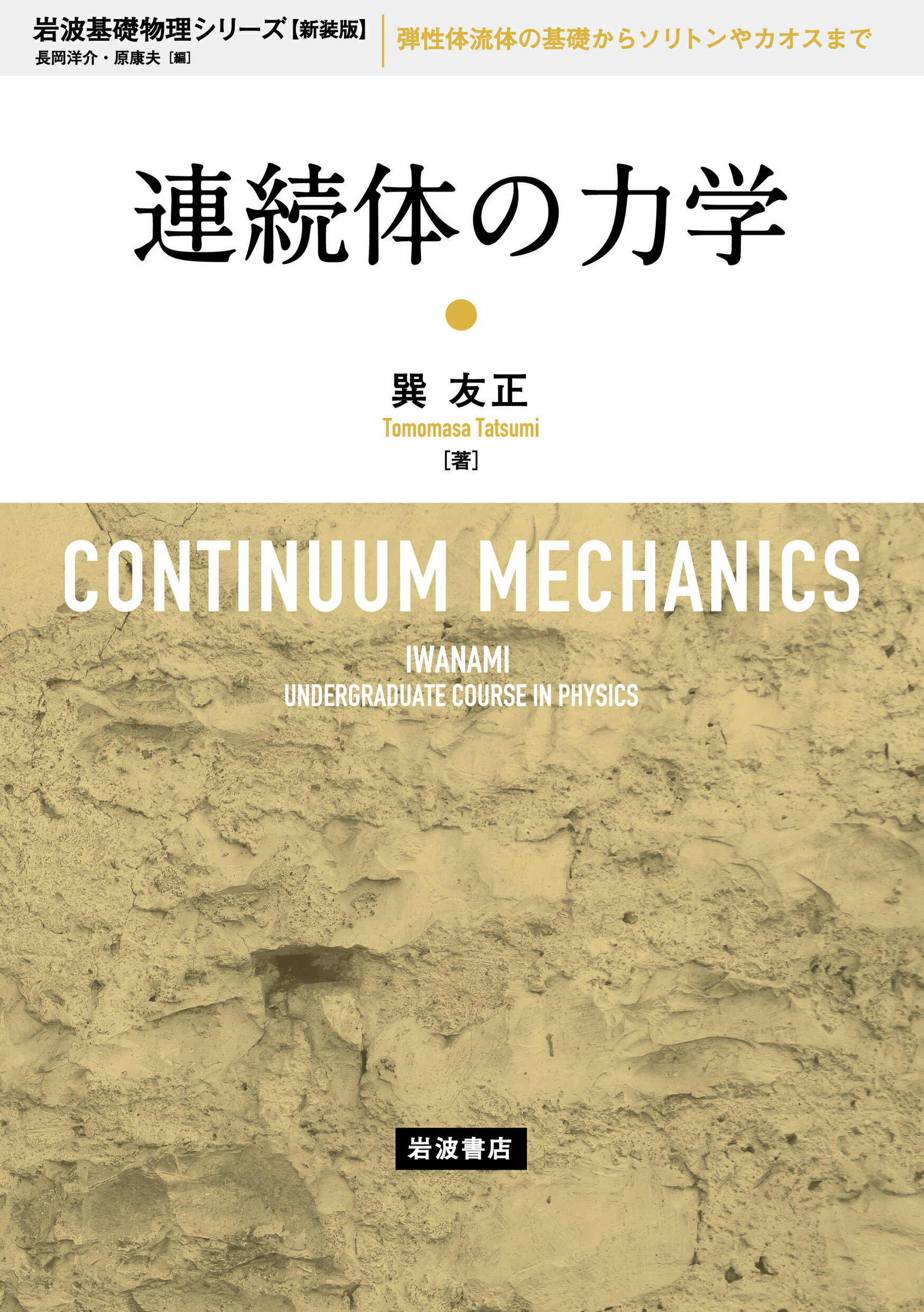 全てのアイテム 流体力学 古本、中古本、古書籍 / (新物理学