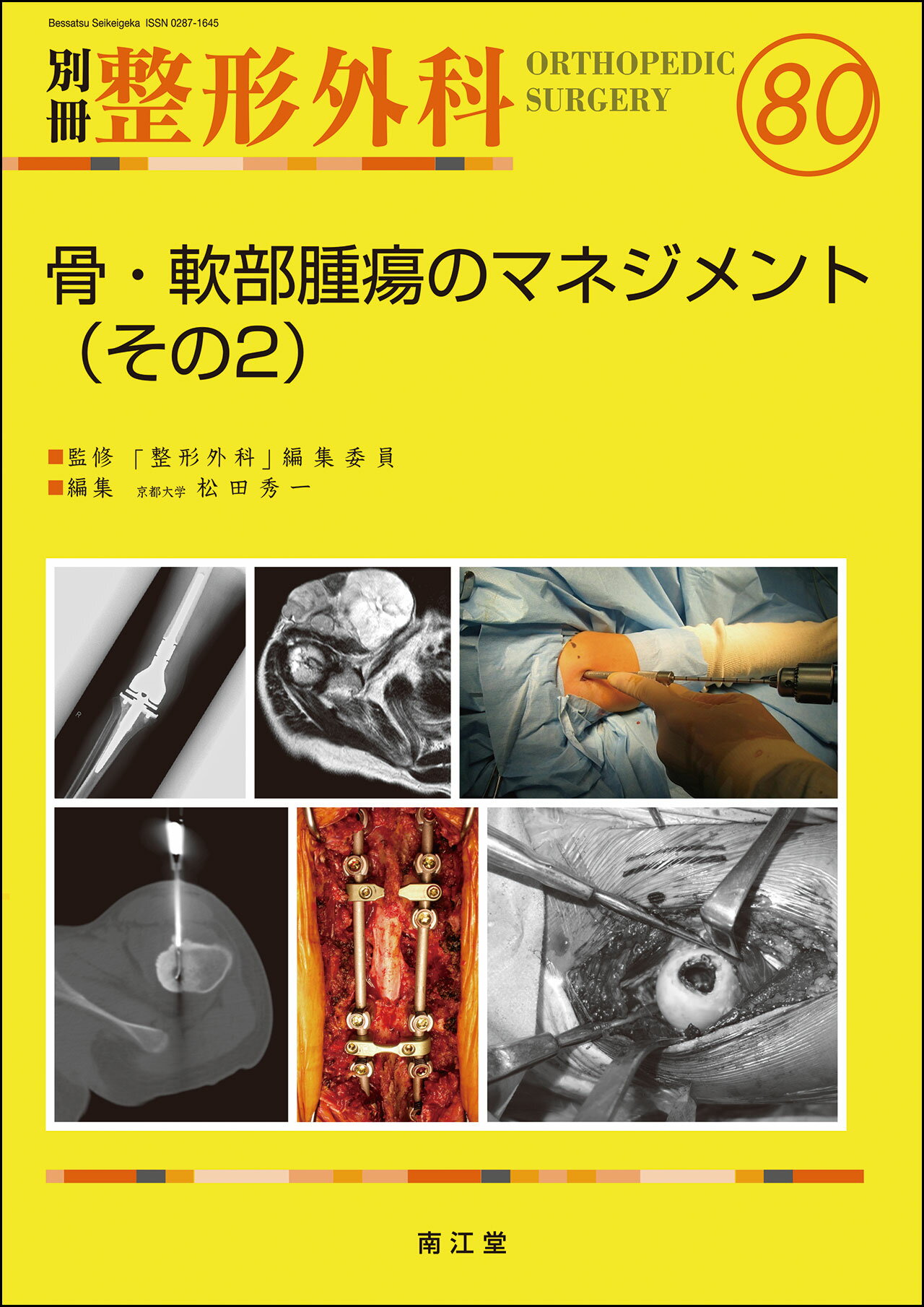 股関節の外科/医学書院/石井良章（単行本） 股関節の外科/医学書院/石井良章（単行本）