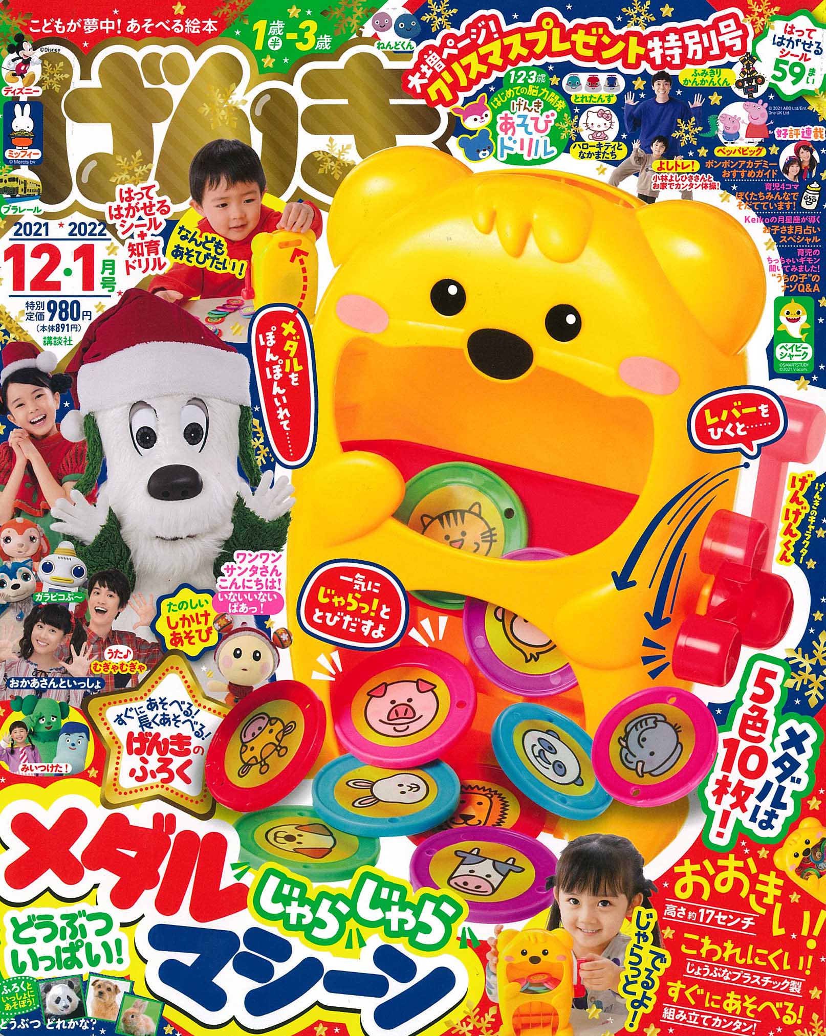 楽天市場】げんき 2021年 12月号 [雑誌]/講談社 | 価格比較 - 商品価格ナビ