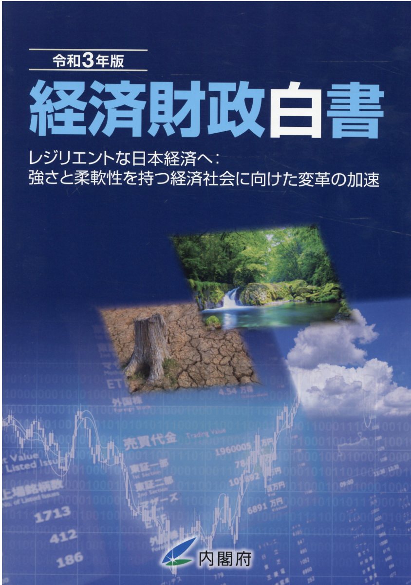 楽天市場】PHP研究所 日本が自滅する日 「官制経済体制」が