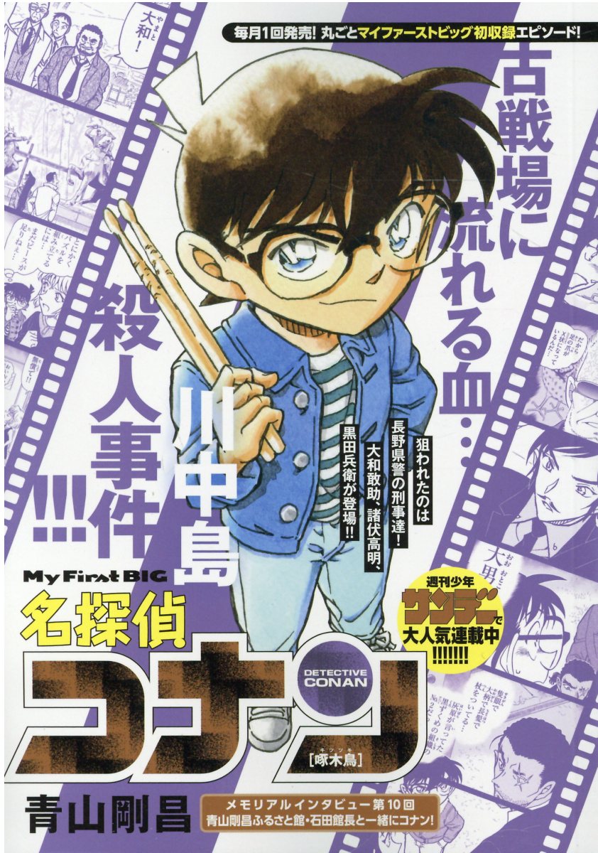【中古】 名探偵コナン　キャストリコメンドセレクション山口勝平選/小学館/青山剛昌 楽天市場】小学館 名探偵コナン キャストリコメンドセレクション