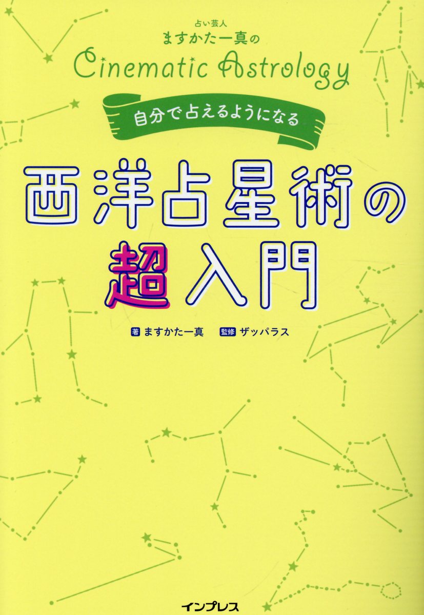 楽天市場】地方・小出版流通センター インド占星学/魔女の家books