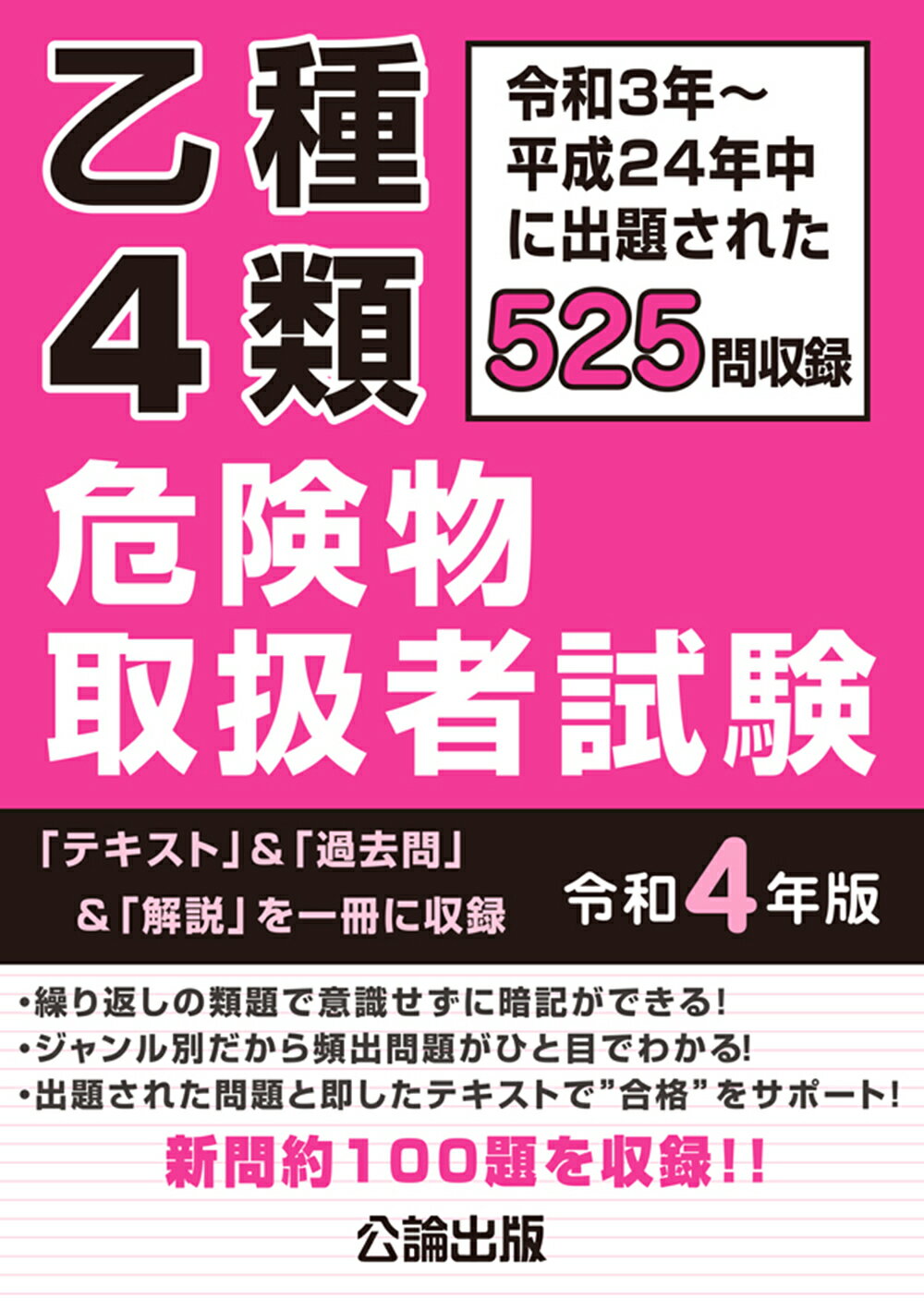 Amazon.co.jp: 危険物データブック 第2版 : 東京連合防火協会: 本