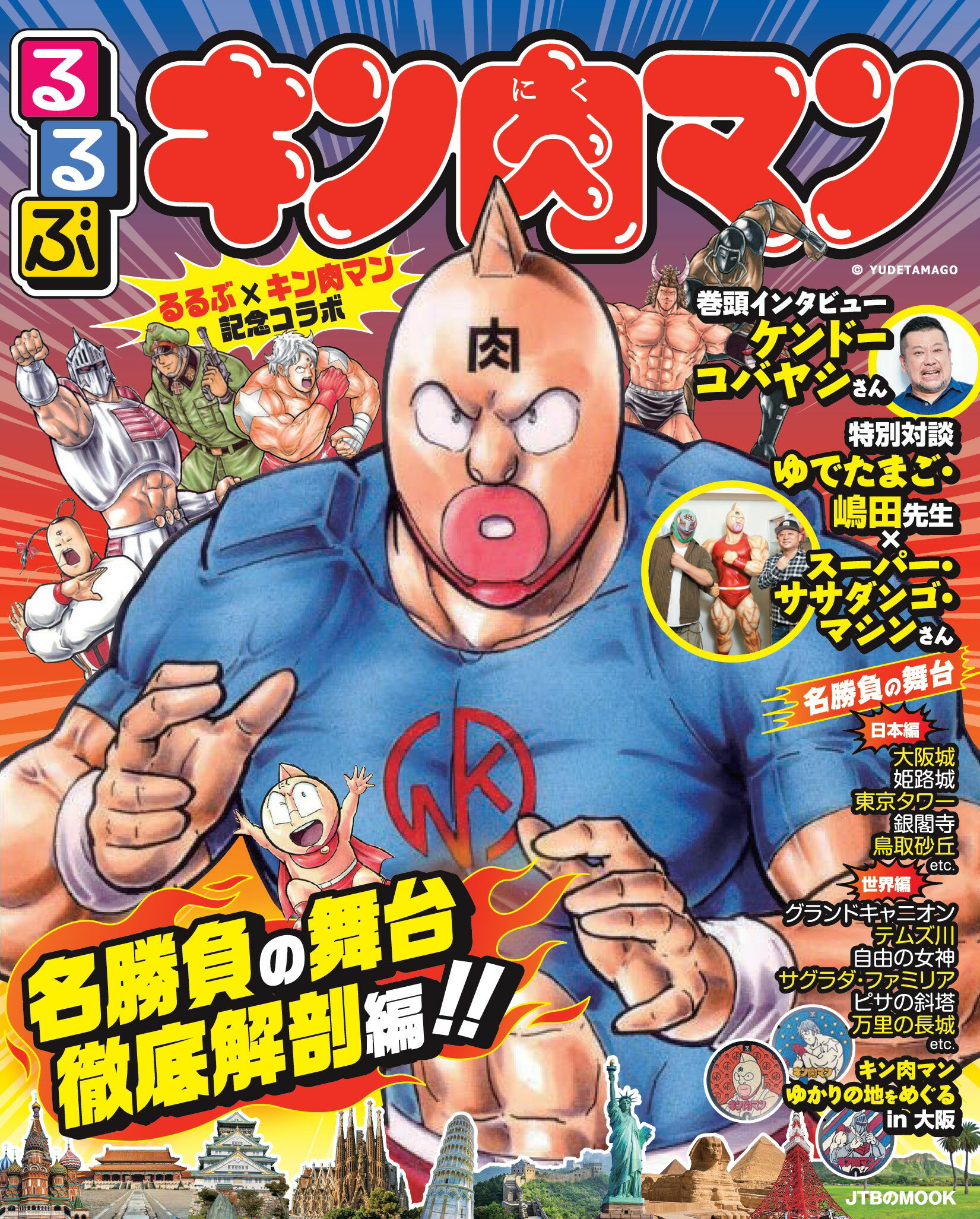 楽天市場】集英社 超人閻魔帳 キン肉マン公式ファンブック