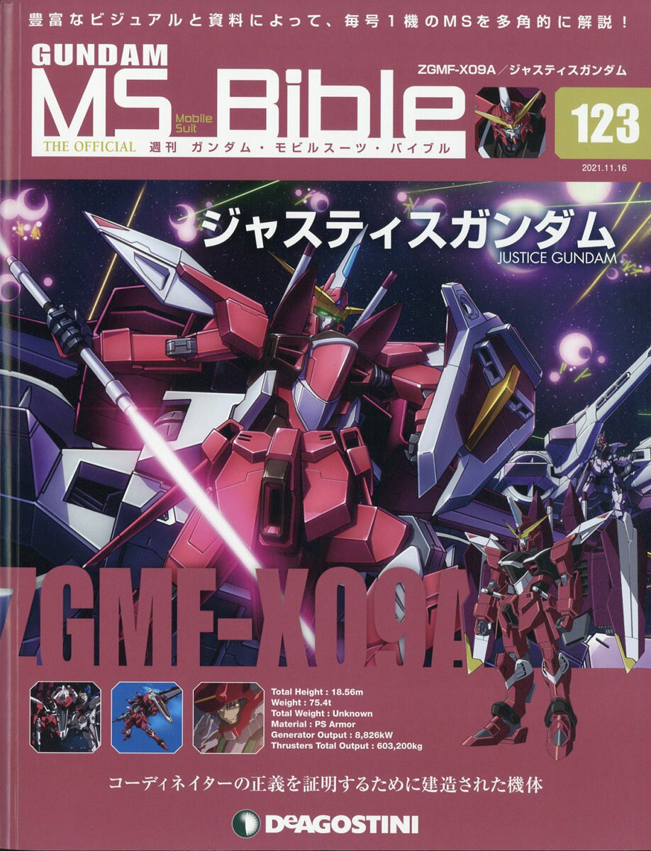楽天市場】週刊 ガンダムモビルスーツバイブル 2020年 12/29号 [雑誌