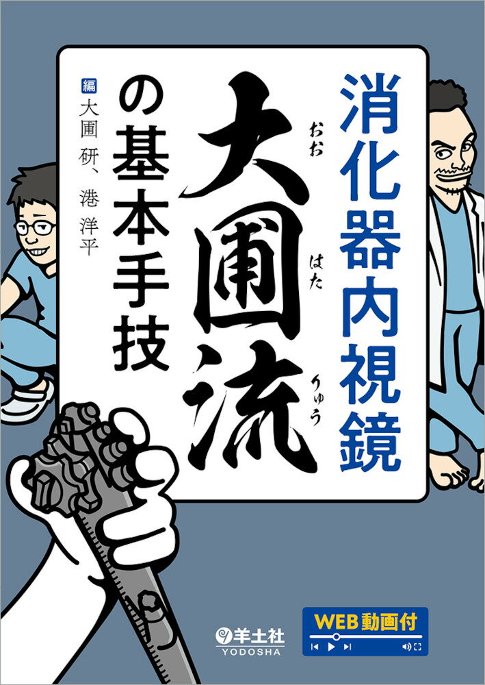 楽天市場】医学書院 消化器内視鏡外科手術バイブル 動画で学ぶ