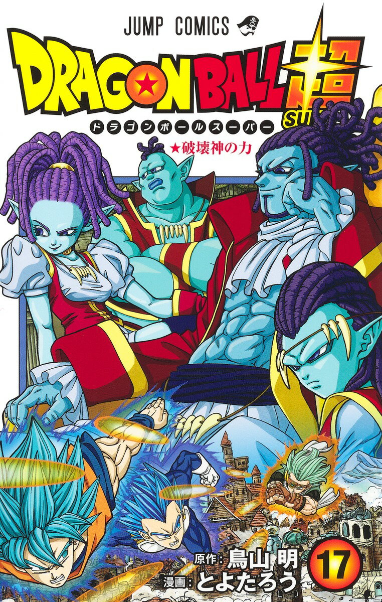 楽天市場】集英社 DRAGON BALL超 16/集英社/鳥山明