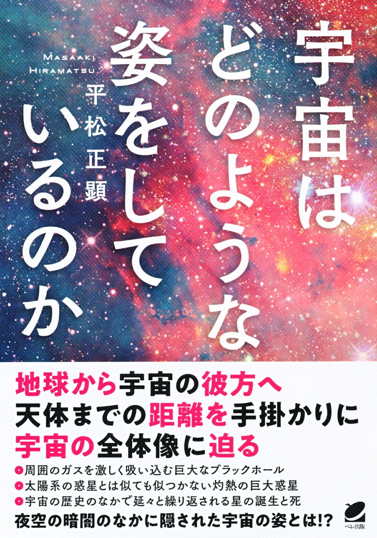 【中古】 それでも地球は回っている 近代以前の天文学史/ベレ出版/青木満 Amazon.co.jp: それでも地球は回っている―近代以前の天文学史