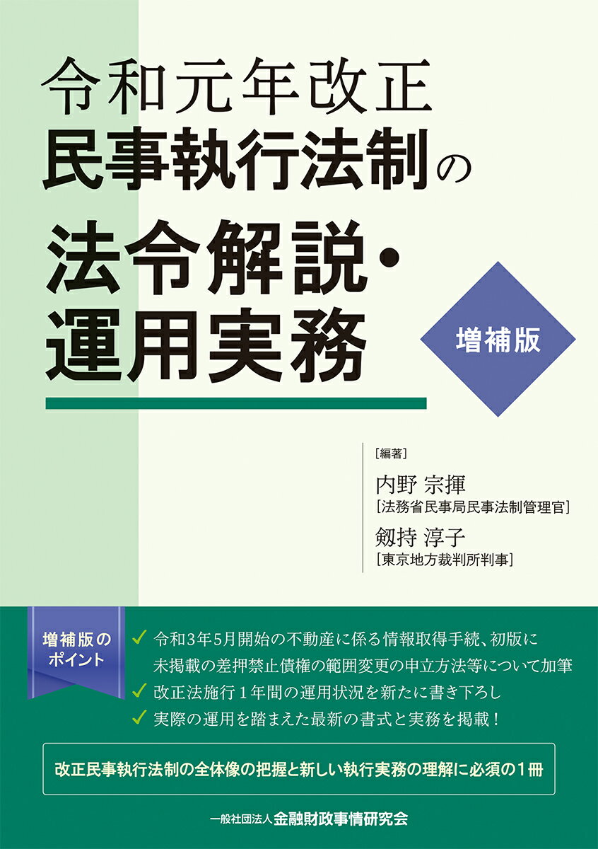 楽天市場】新日本法規出版 詳説入管法の実務 入管法令・内部審査