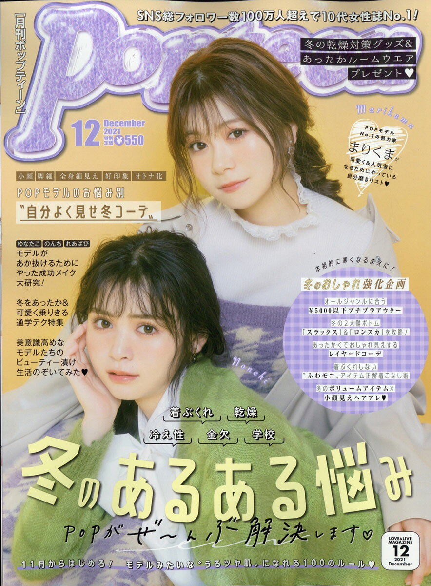 楽天市場】Popteen (ポップティーン) 2013年 12月号 [雑誌]/角川春樹
