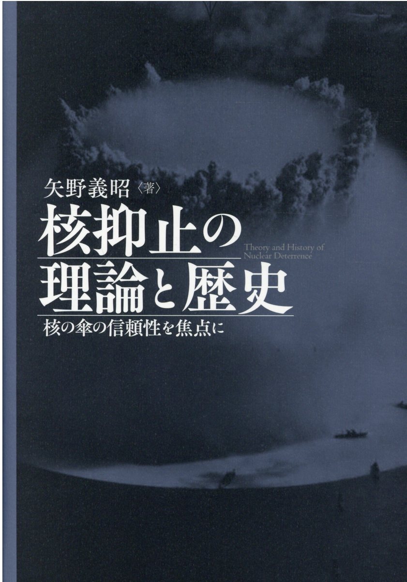 楽天市場】勉誠出版 世界が隠蔽した日本の核実験成功 核保有こそ安価で
