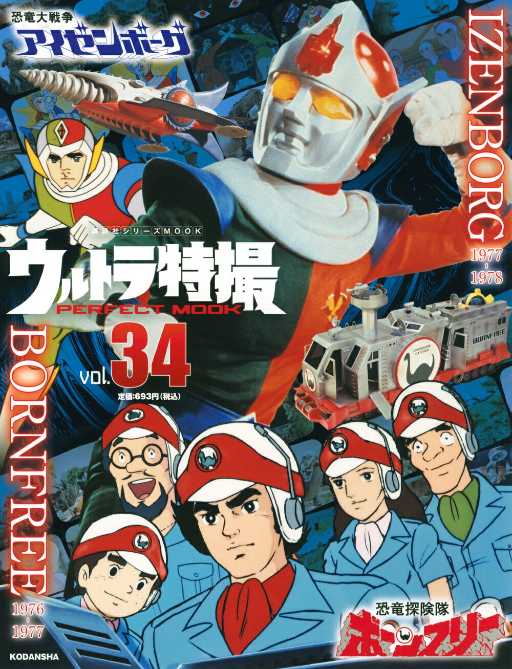楽天市場】講談社 ウルトラ特撮PERFECT MOOK vol