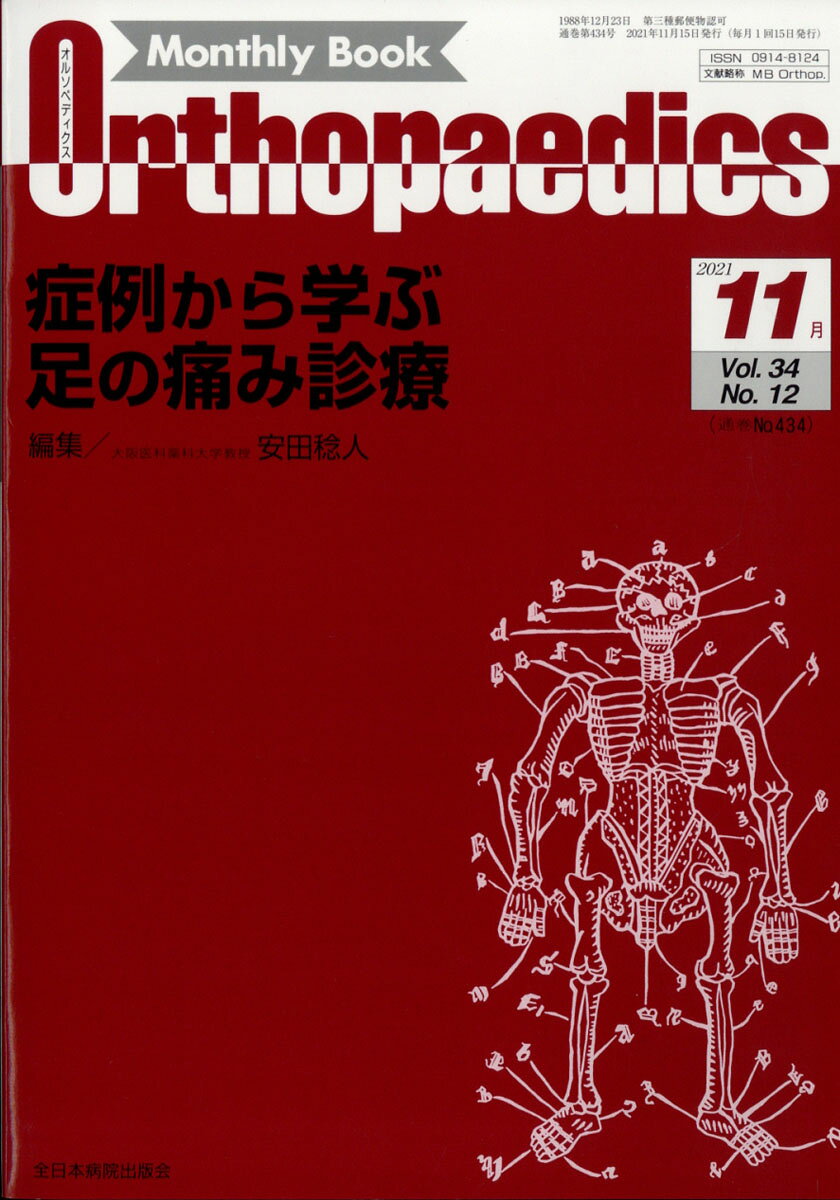 楽天市場】Orthopaedics (オルソペディクス) 2025年 11月号 [雑誌