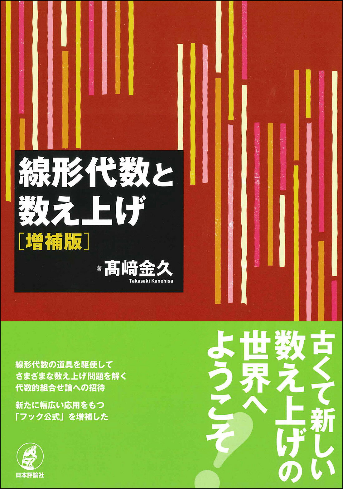 楽天市場】日本評論社 線形代数/日本評論社/池田和正 | 価格比較