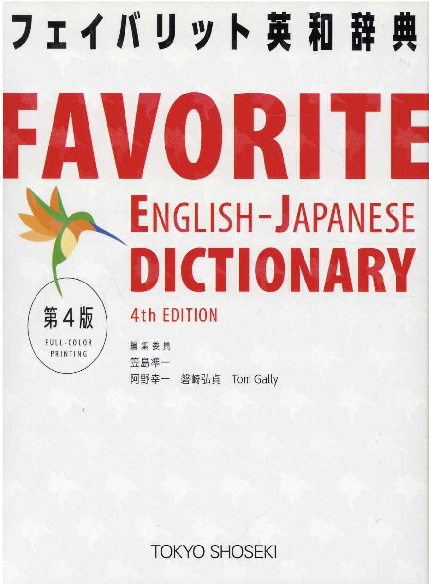 楽天市場】三省堂 三省堂英語イディオム・句動詞大辞典/三省堂/安藤