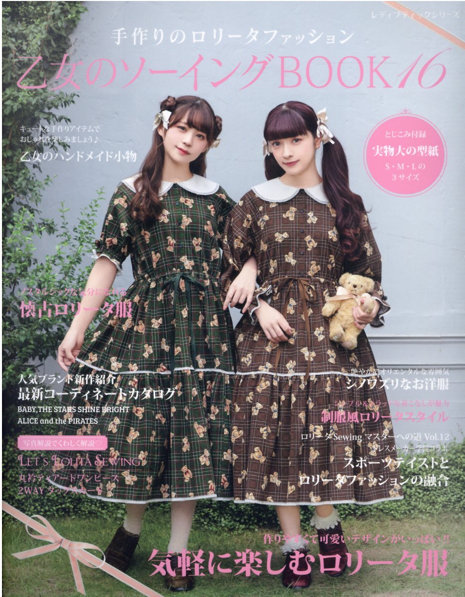 楽天市場】ブティック社 乙女のソーイングBOOK 手作りのロリータ