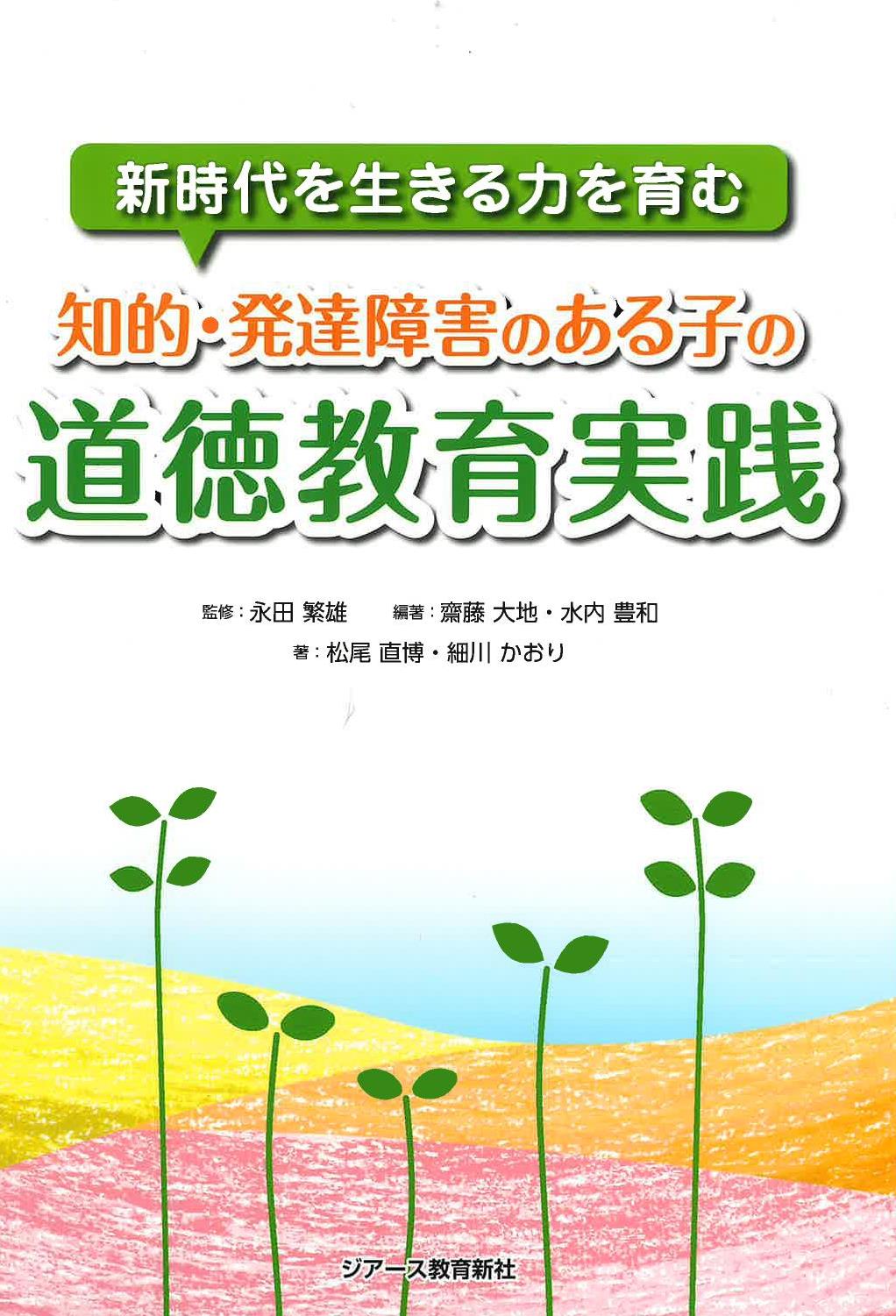 東京官書普及 知的障害教育の授業づくりAtoZ | 知的障害特別支援