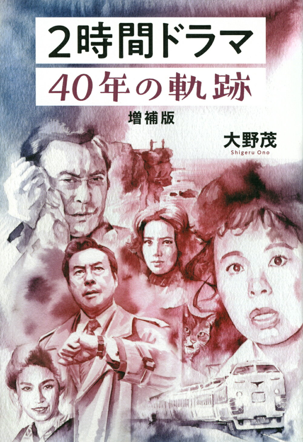 ウルトラマン青春記 フジ隊員の929日他、桜井浩子著書4冊セット Amazon.co.jp: ウルトラマン青春記 ～フジ隊員の929日