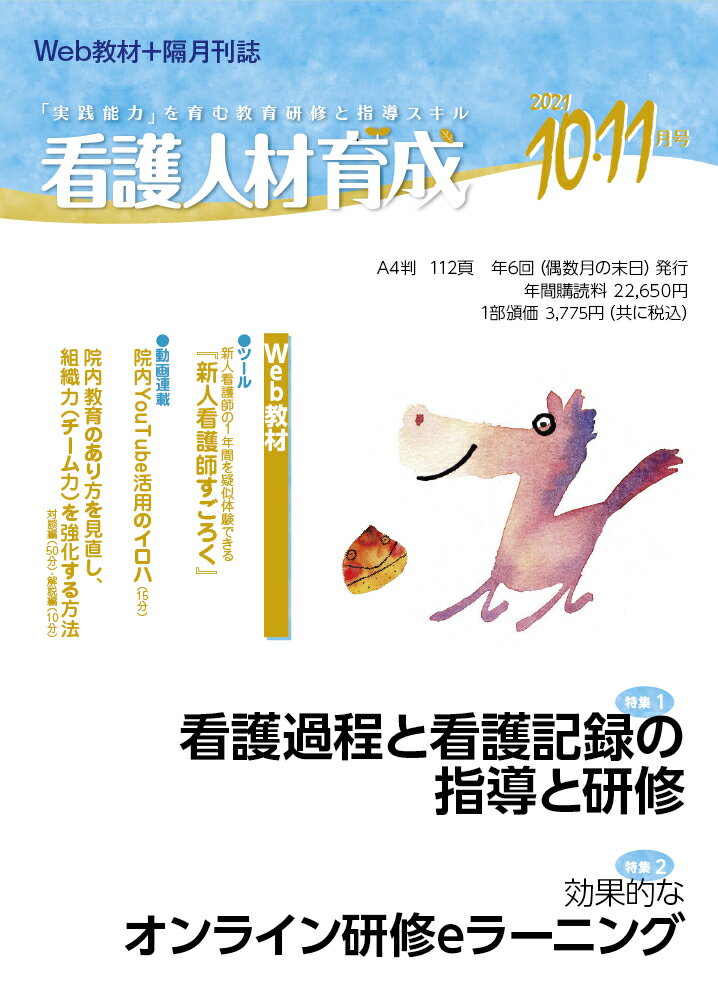 楽天市場】日総研出版 看護人材育成 「実践能力」を育む教育研修