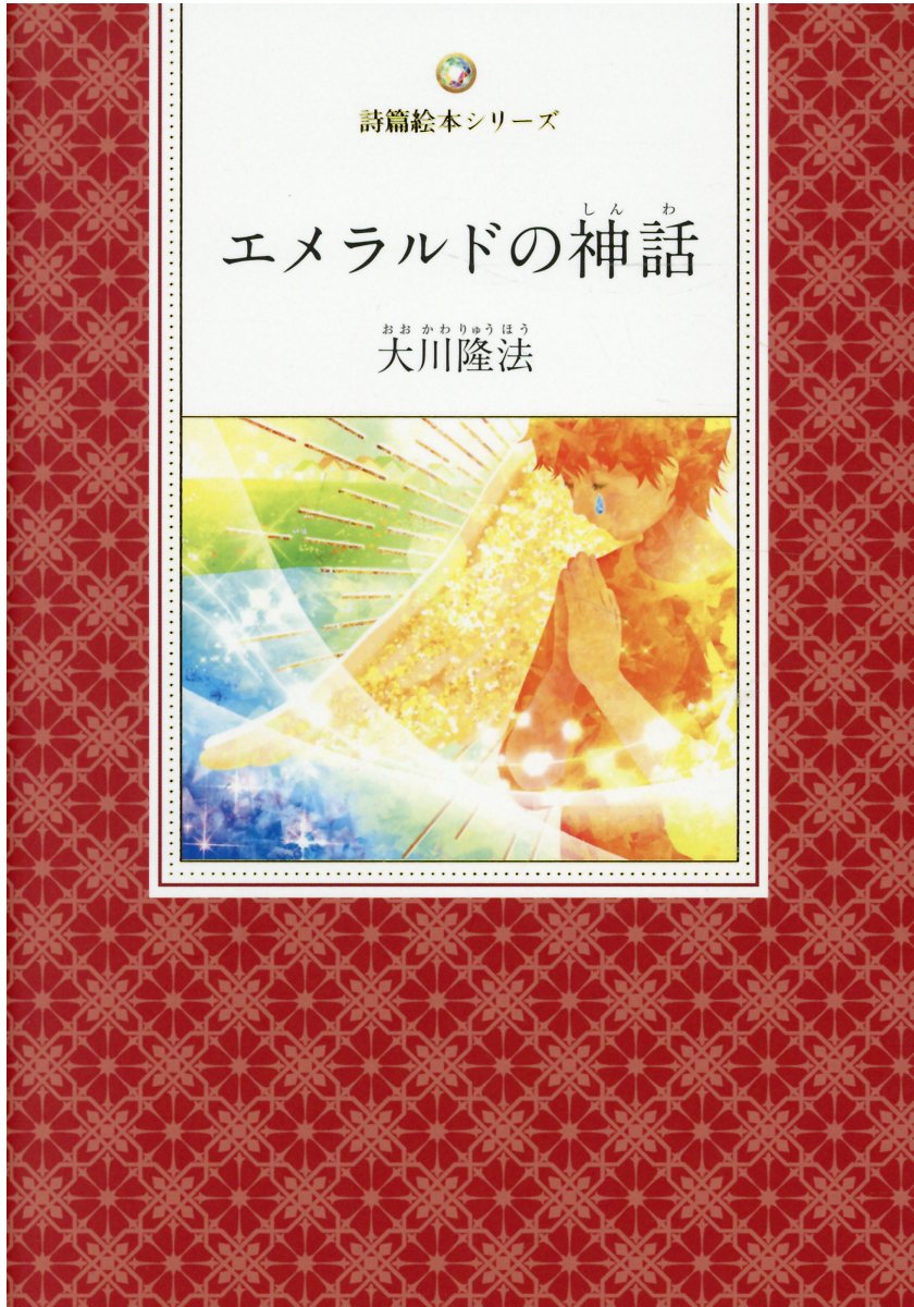 希少INITIATION 特製アートブック　秘儀伝授　幸福の科学　大川隆法 希少INITIATION 特製アートブック 秘儀伝授 幸福の科学 大川隆法