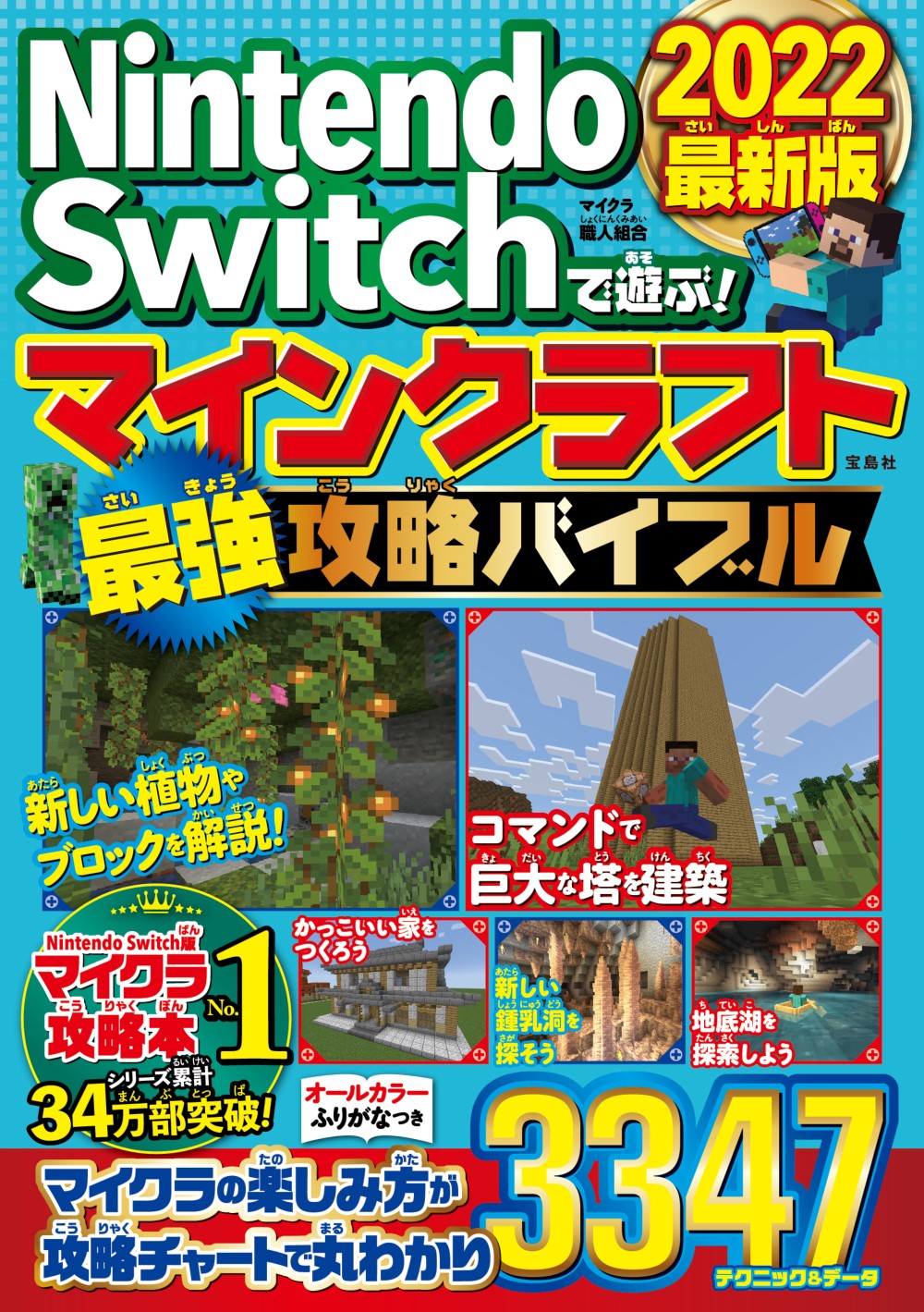 楽天市場】Nintendo Switchで遊ぶ！マインクラフト最強