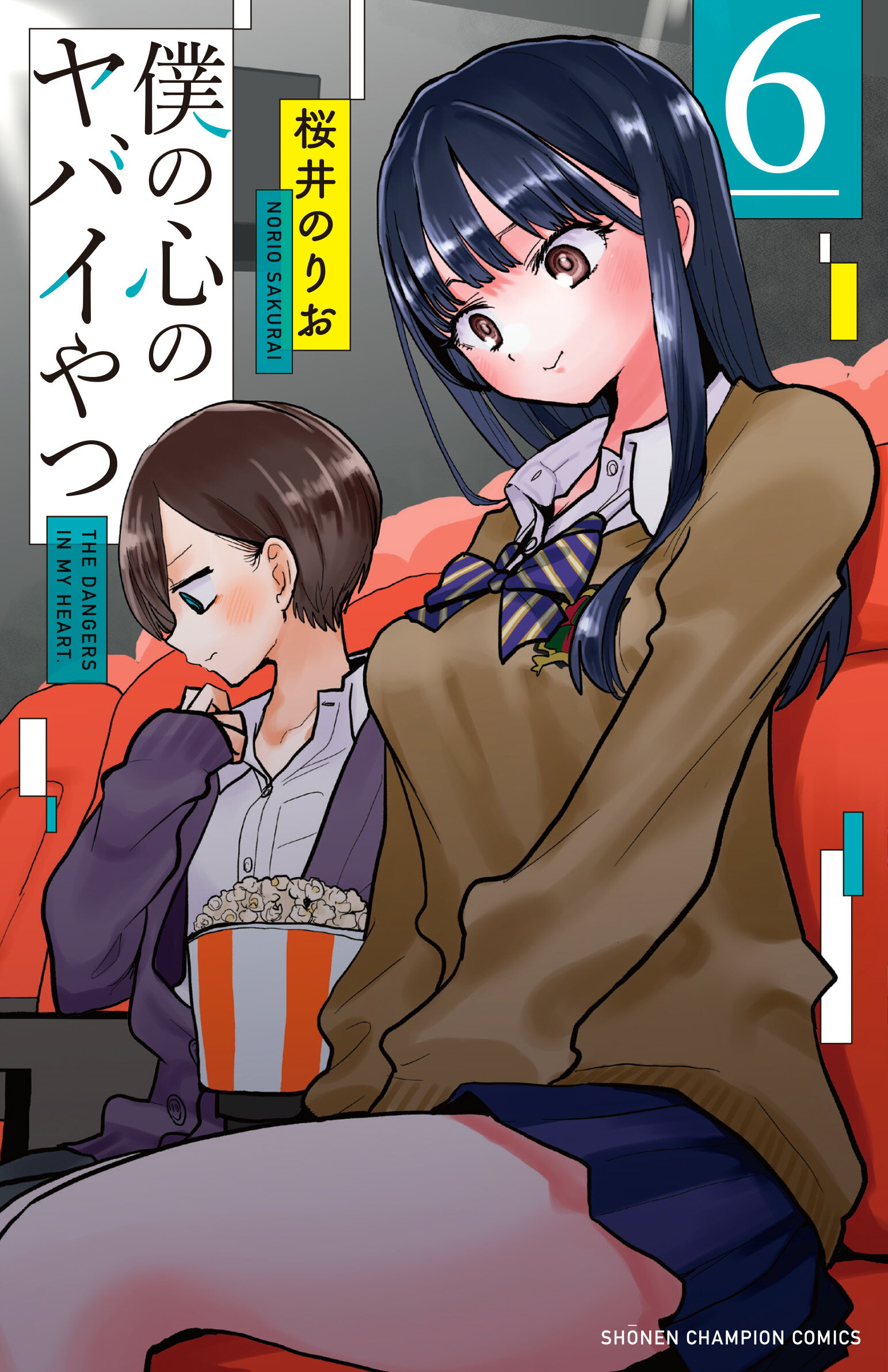 僕の心のヤバイやつ 4巻 特装版 カレンダーつきイラストカードセット Amazon.co.jp: 僕の心のヤバイやつ 4巻 特装版 特典 カレンダー