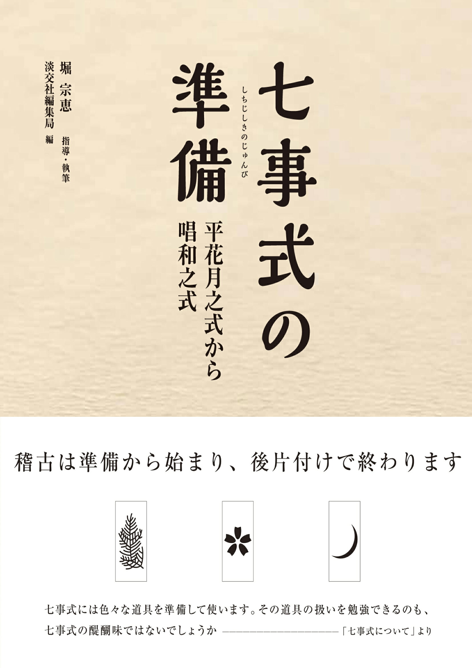 楽天市場】平凡社 菓子珊珊 茶人が選ぶお菓子と器/平凡社/山下惠光