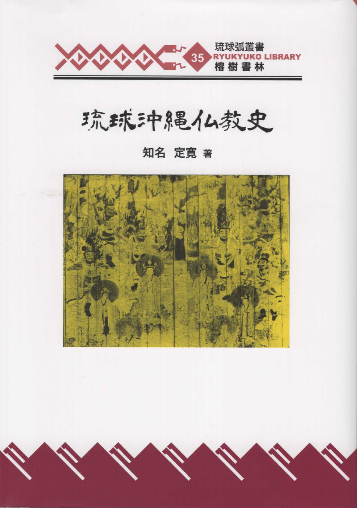 【中古】牧志恩河一件／金城正篤／榕樹書林 中古】牧志恩河一件／金城正篤／榕樹書林 楽天市場】榕樹書林