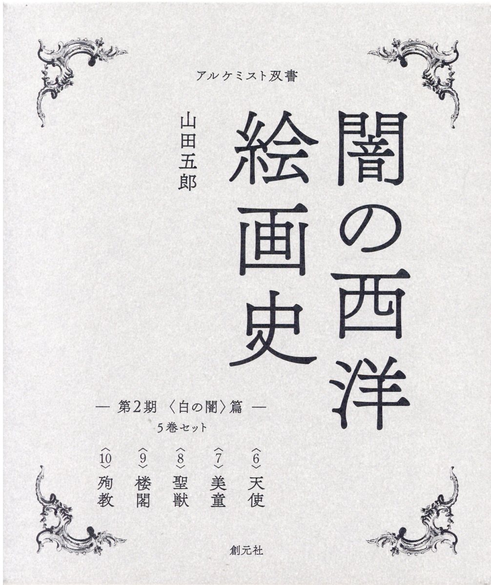 楽天市場】新潮社 ひらがな日本美術史 7/新潮社/橋本治 | 価格比較
