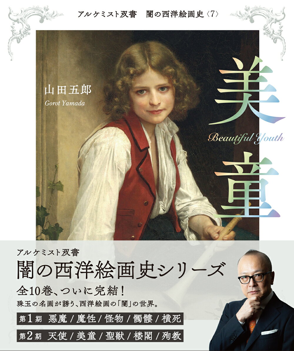 楽天市場】創元社（大阪） 美童/創元社/山田五郎 | 価格比較 - 商品