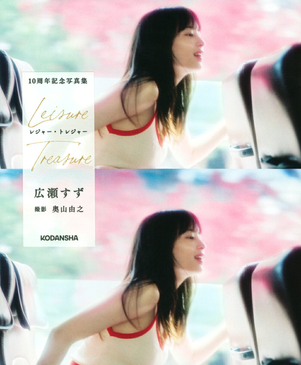 楽天市場】集英社 17才のすずぼん。 広瀬すずPHOTO