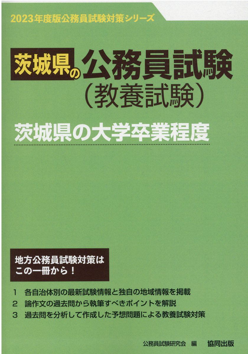 【中古】 青森県の上級職（大学卒業程度） ２０１４年度版/協同出版/公務員試験研究会（協同出版） 中古】 青森県の上級職（大学卒業程度） 2014年度版/協同