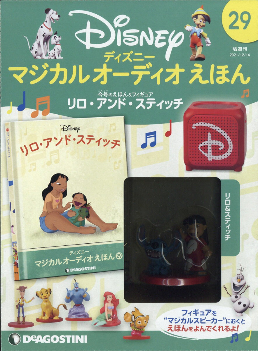 楽天市場】隔週刊 ディズニーマジカル オーディオえほん 2020年 11/17