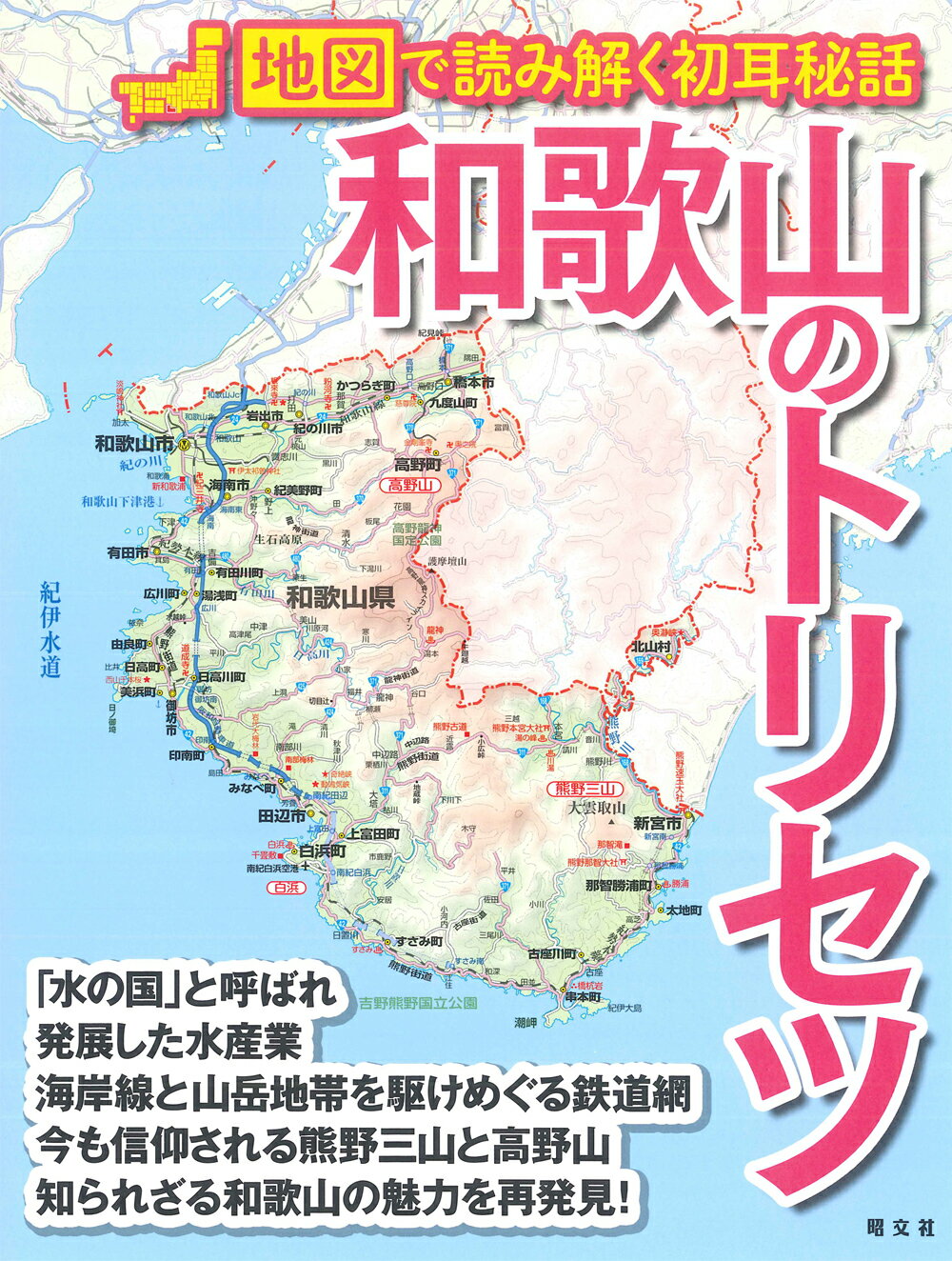 楽天市場】昭文社 香川のトリセツ 地図で読み解く初耳秘話/昭文社