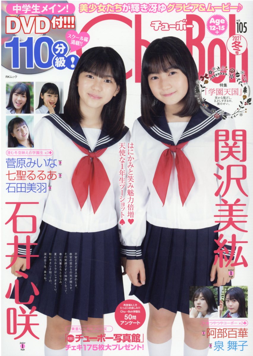Chu→Boh チューボー vol.17の通販 by lalala's shop｜ラクマ