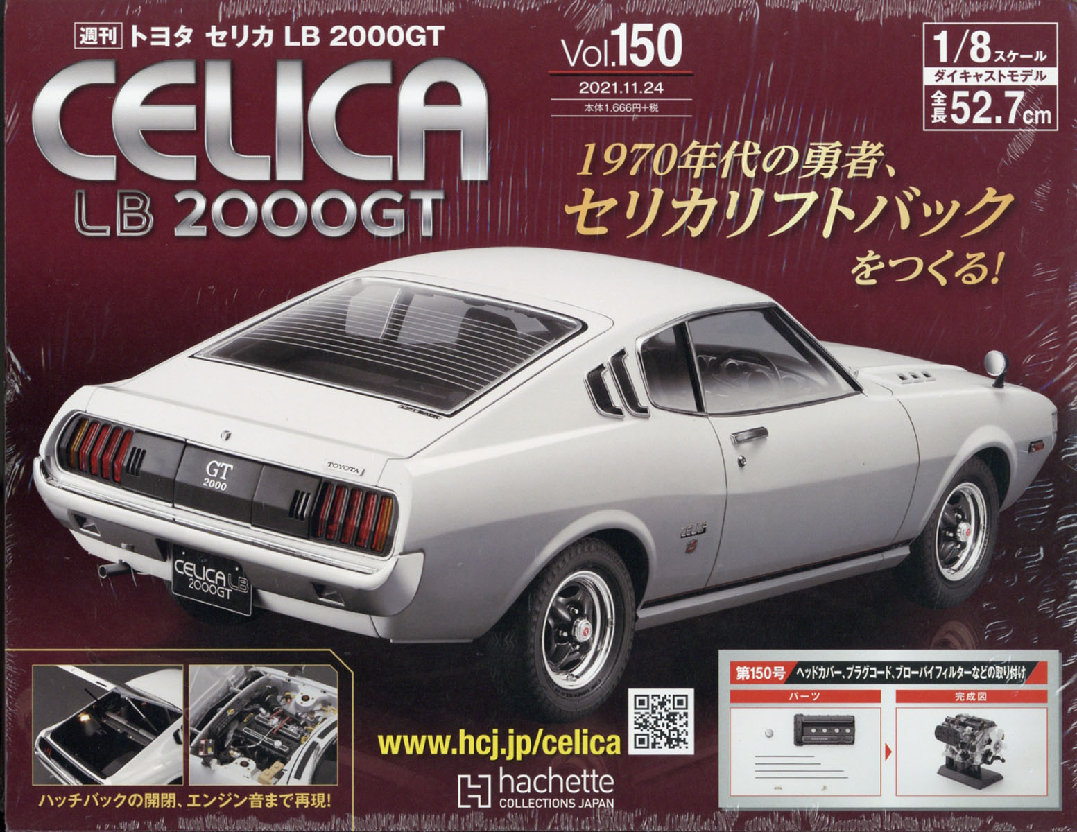 楽天市場】週刊 トヨタ セリカ LB2000GTをつくる 2021年 11/3号
