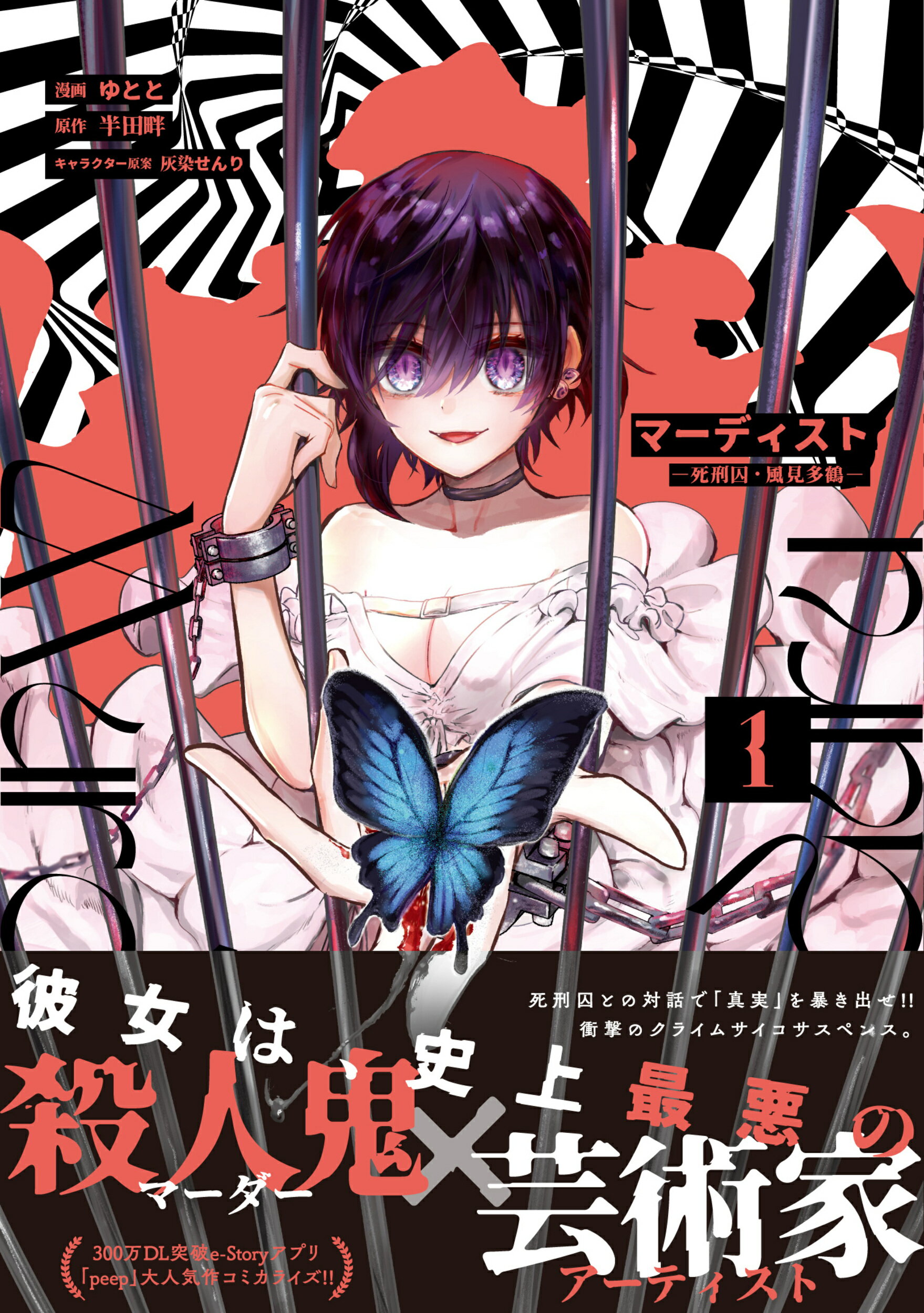 まんが凶悪死刑囚大全 獄 (コアコミックス) |本 | 通販 | Amazon
