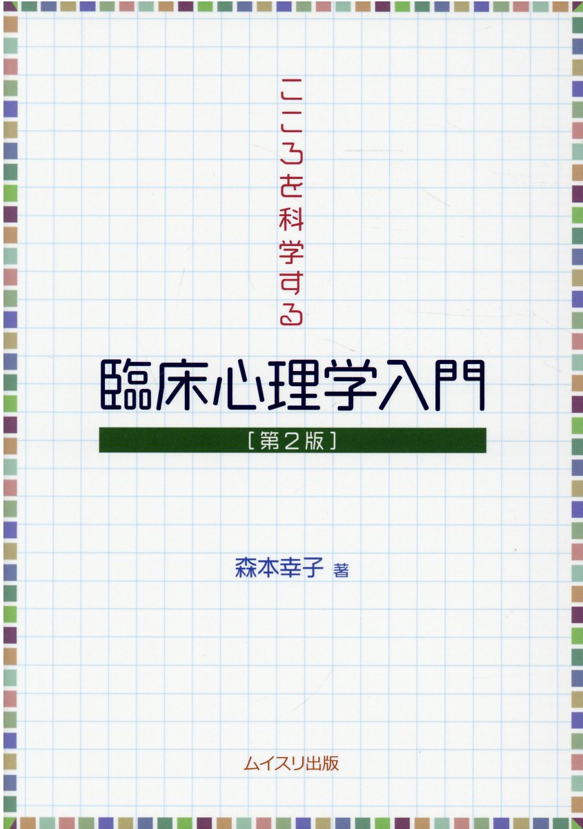 楽天市場】21世紀の成功心理学入門 青木仁志 | 価格比較 - 商品