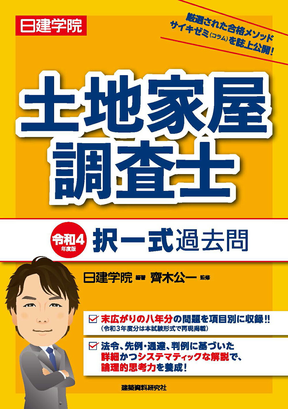 楽天市場】住宅新報社 楽学土地家屋調査士1問1答 楽しく学び、楽して