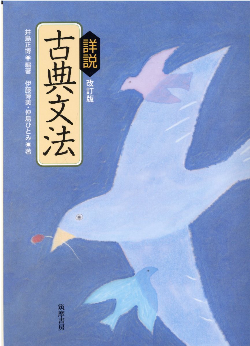 楽天市場】和泉書院 実例詳解古典文法総覧/和泉書院/小田勝 | 価格比較