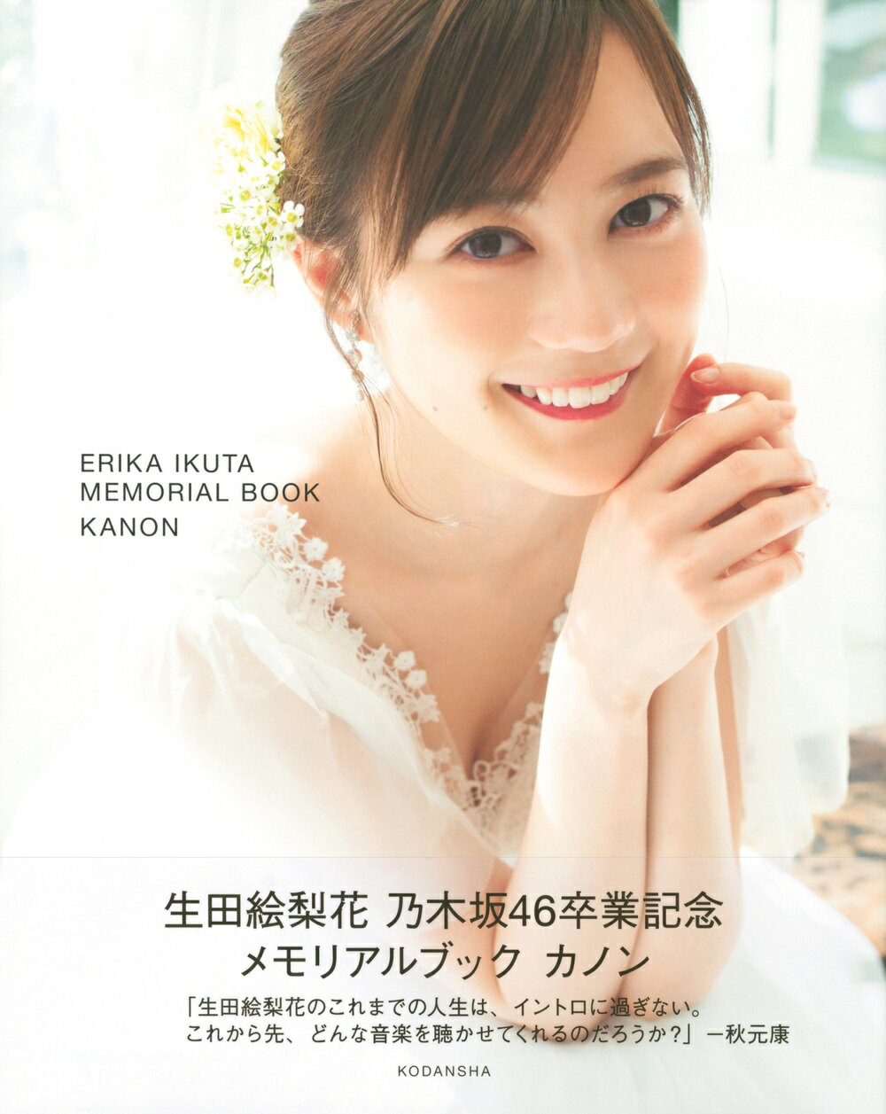 乃木坂46 生写真　生田絵梨花　まとめ売り 乃木坂46 生写真 生田絵梨花 まとめ売り - メルカリ