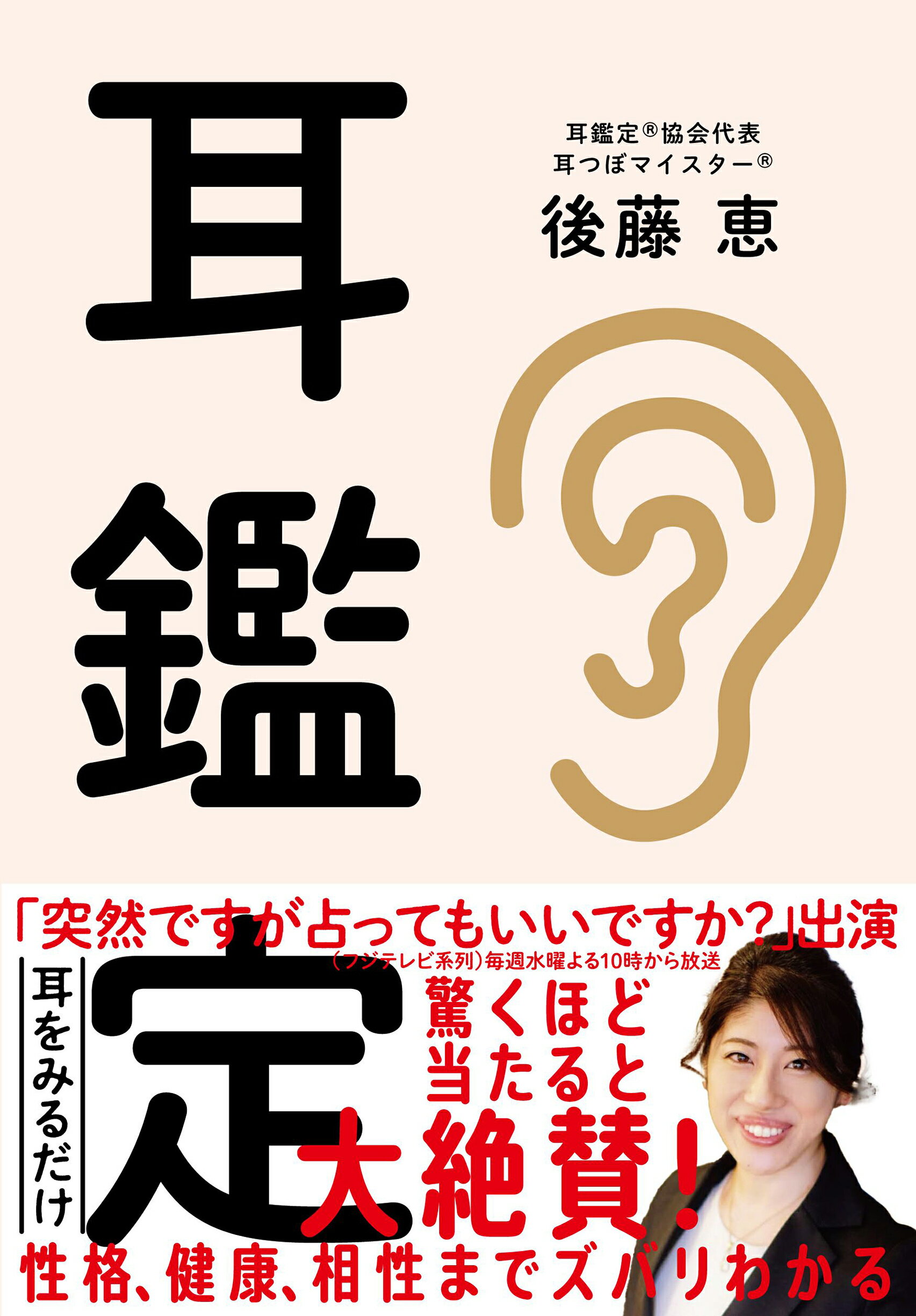 耳は不調と美容の救急箱 首・肩こり、目の疲れ、不眠から若返り
