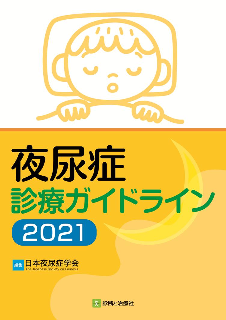 楽天市場】診断と治療社 新生児マススクリーニング対象疾患等