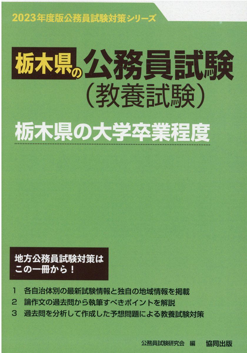 【中古】 鳥取県の短大卒程度 ２００９年度版/協同出版/公務員試験研究会（協同出版） 中古】 鳥取県の短大卒程度 2009年度版/協同出版/公務員試験