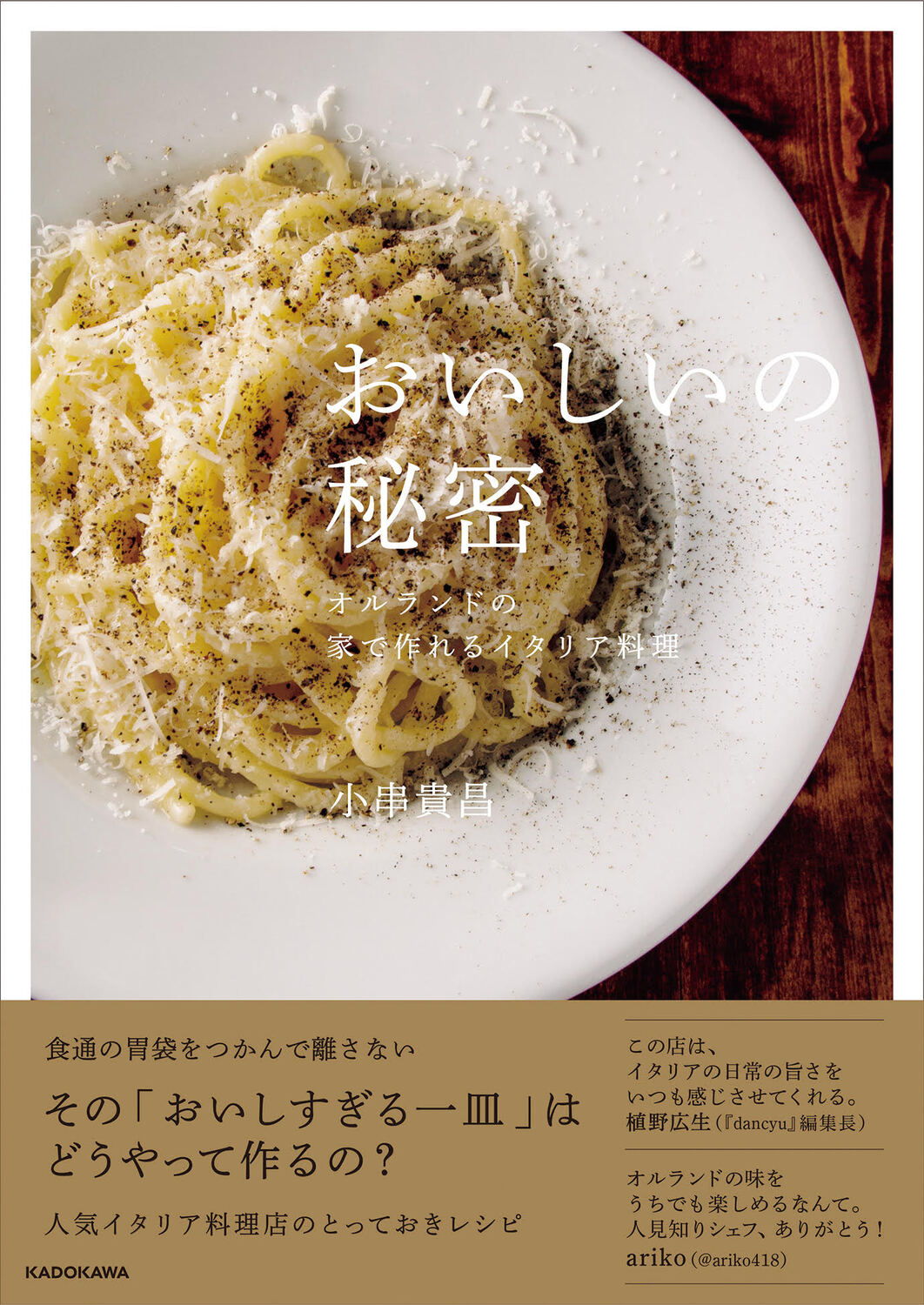 楽天市場】角川書店 おいしいの秘密 オルランドの家で作れる