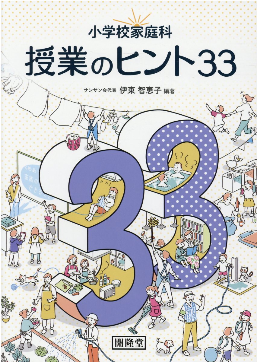 楽天市場】開隆館出版販売 わたしたちの家庭科 5・6 (家庭502